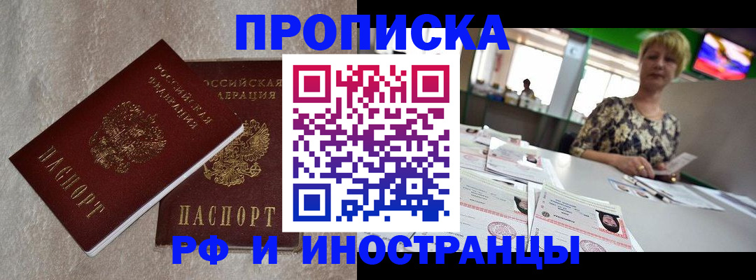 временная регистрация купить в Морозовске