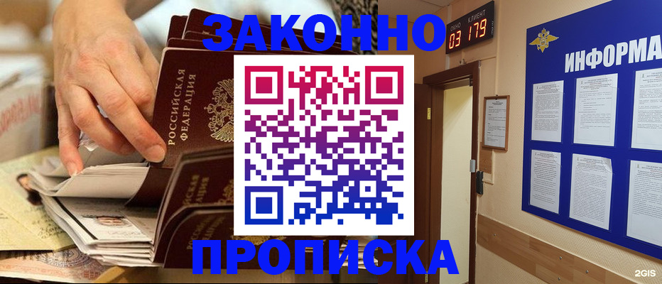 прописка для военкомата в Морозовске