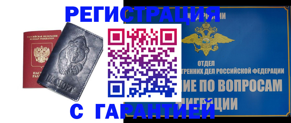 временная регистрация недорого в Морозовске