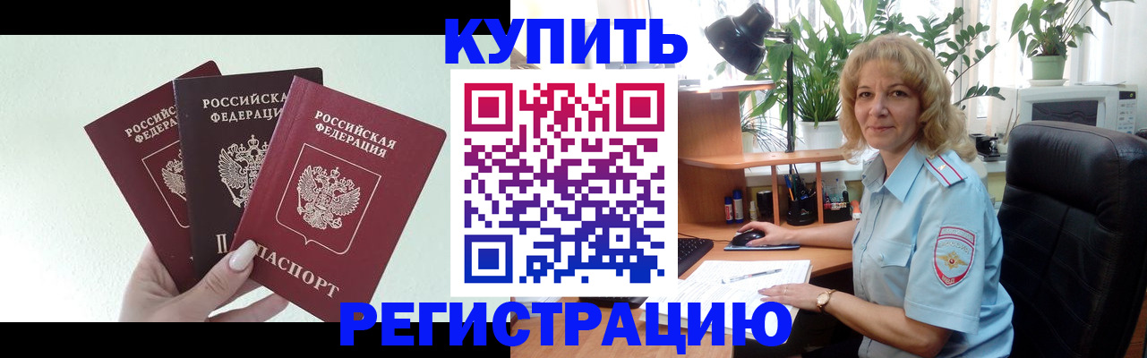 временная регистрация надежно в Морозовске