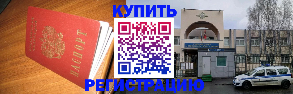 временная регистрация в квартире в Морозовске